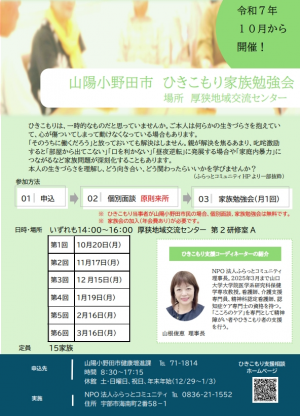 ひきこもり家族勉強会ちらし