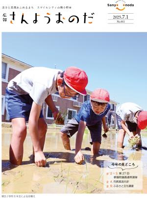 広報7月1日号