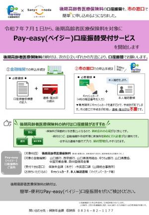 【後期料】(Pay-easy(ペイジー)口座振替受付サービスを開始しました 