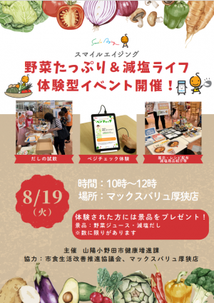 食育イベントのポスターの画像です。
