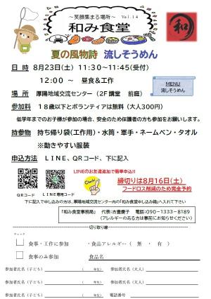 8月23日開催和み食堂ちらし