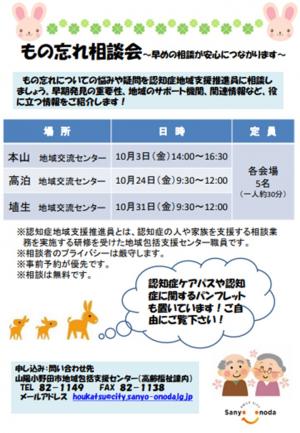 もの忘れ相談会ちらし