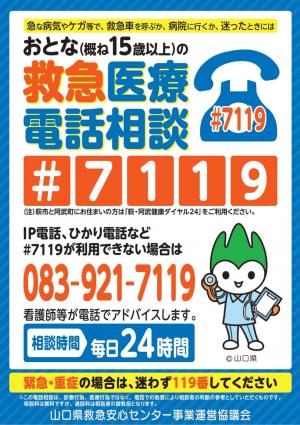 ＃7119のチラシ