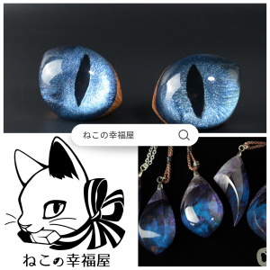ねこの幸福屋