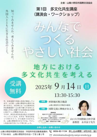 多文化共生講座のチラシ