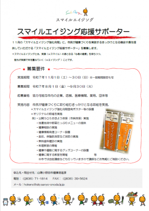 応援サポーター