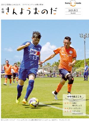 広報8月1日号