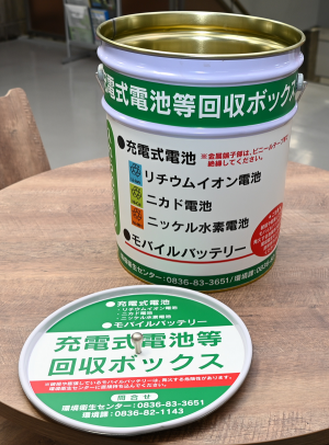 充電式電池等回収ボックス