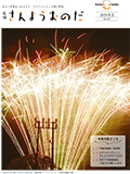 広報9月1日号