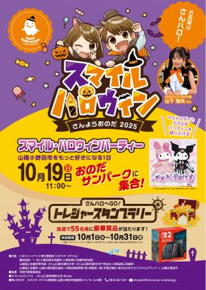 ハロウィン2025_A2ポスター