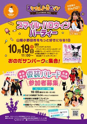 仮装パレード