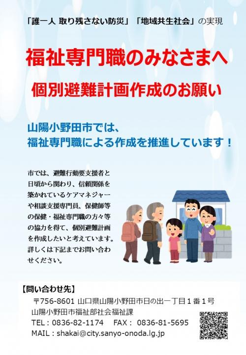 個別避難計画