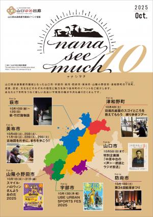 ナナシマチイベント情報10月号
