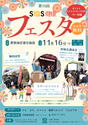 チラシの表面の画像です。