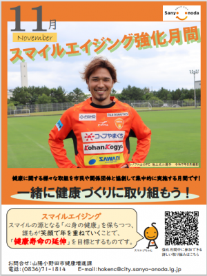 スマイルエイジング強化月間ポスター