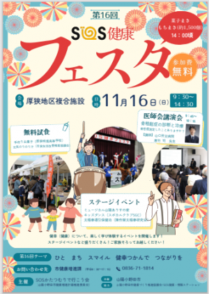 フェスタチラシ表