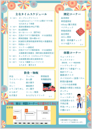 フェスタチラシ裏