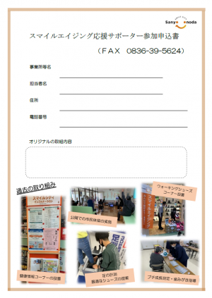 応援サポーター申込書(裏)