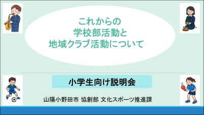 説明資料（表紙）