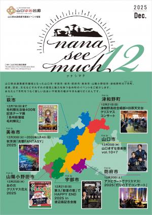 ナナシマチイベント情報12月号