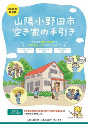 空き家の手引き（表紙）