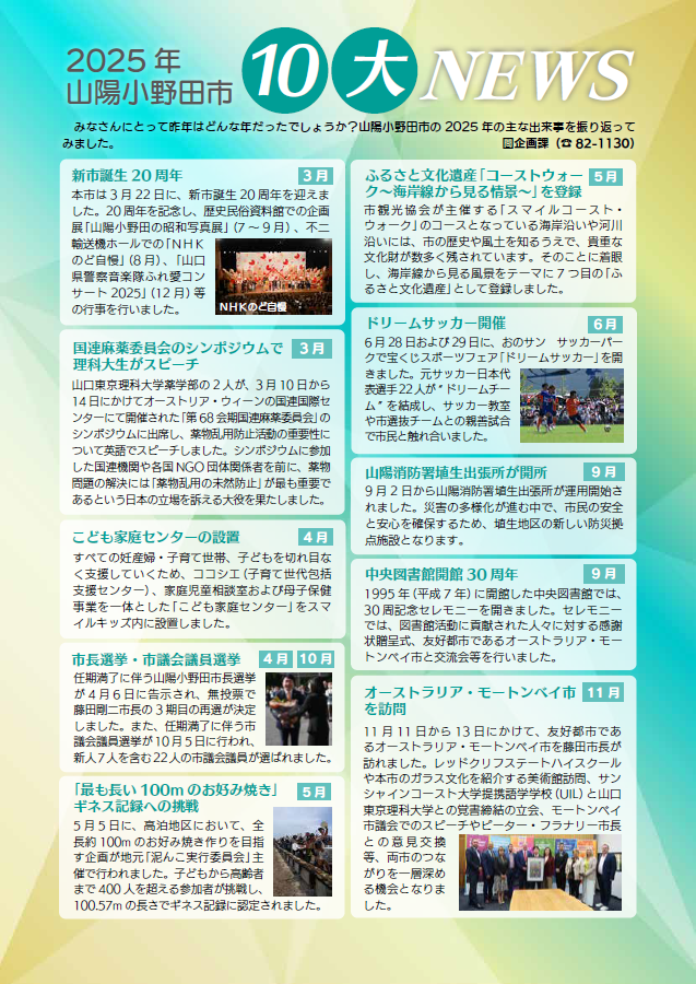 2025年10大ニュース