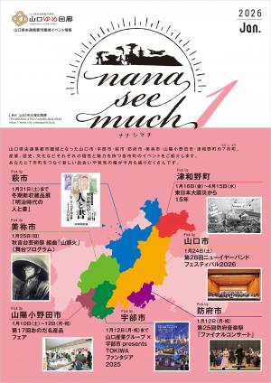 ナナシマチイベント情報1月号