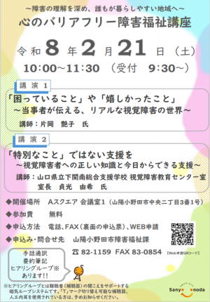 心のバリアフリー障害福祉講座　チラシの画像
