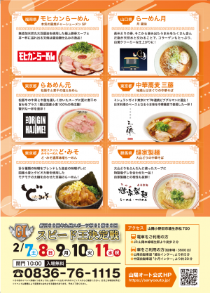 ラーメン横丁チラシ裏面