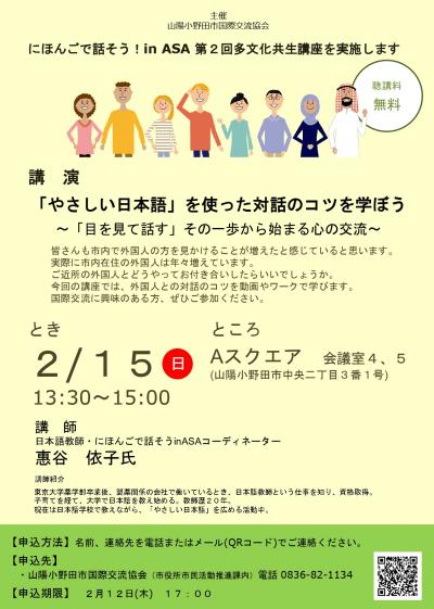 多文化共生講座チラシ