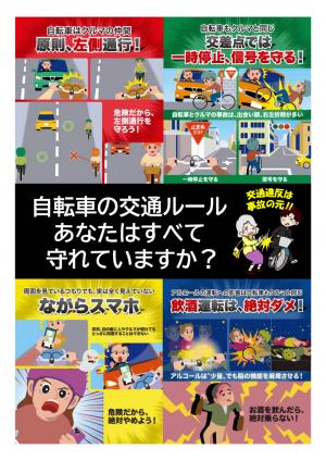 自転車の違反に「青切符」導入チラシ裏