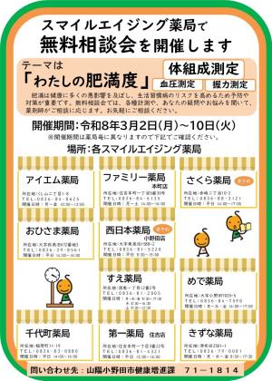 薬局イベントポスター