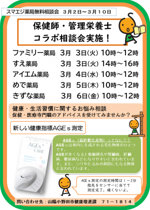 薬局コラボイベントポスター