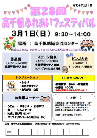 第28回高千帆ふれあいフェスティバル