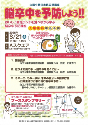 市民公開講座　脳卒中を予防しよう　ちらし
