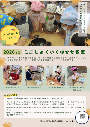 ミニしょくいくはかせチラシ
