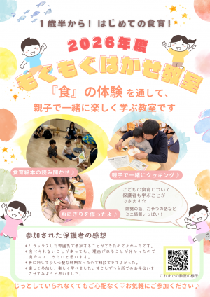 ミニしょくいくはかせチラシ