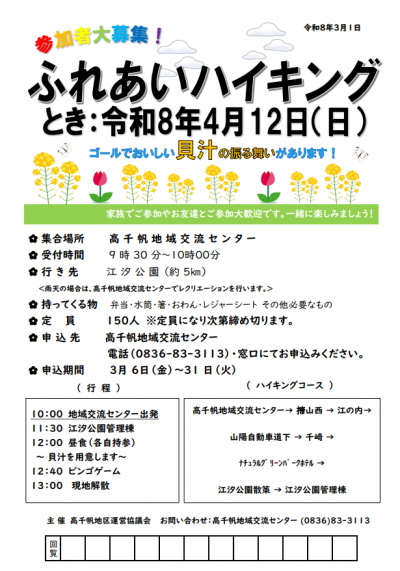 ふれあいハイキング