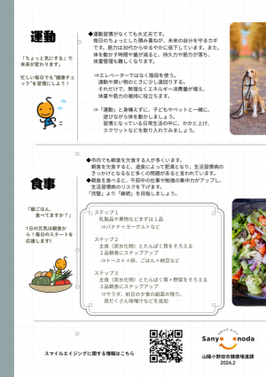 スマイルエイジングチラシ画像2