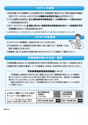 高齢者肺炎球菌リーフレット裏