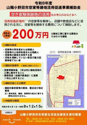 R8跡地活用促進事業補助金スライド1
