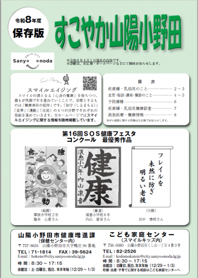 すこやか山陽小野田