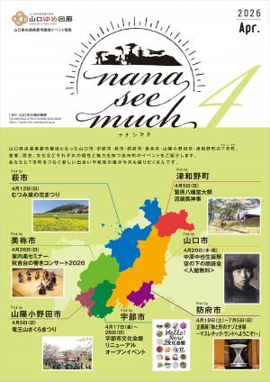 ナナシマチイベント情報4月号