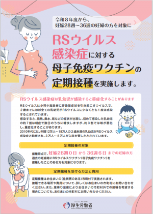RSウイルスリーフレット表