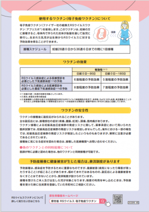 RSウイルスリーフレット裏