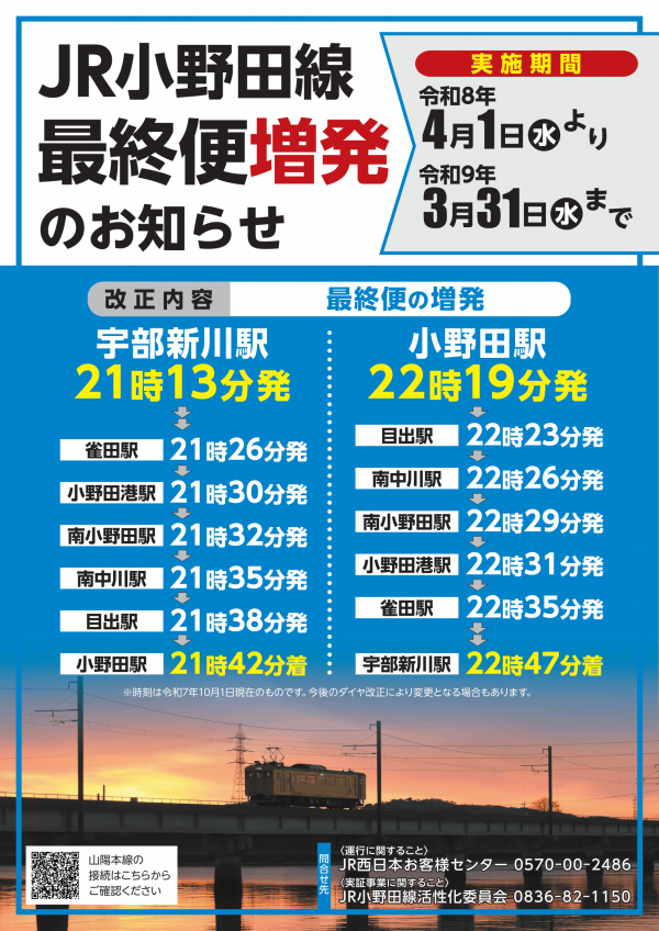 最終便チラシ
