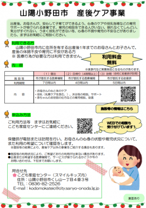 産後ケアチラシ