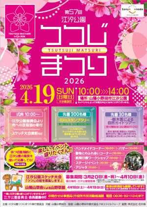 江汐公園つつじまつり2026