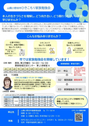 ひきこもり家族勉強会ちらし