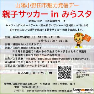 親子サッカー